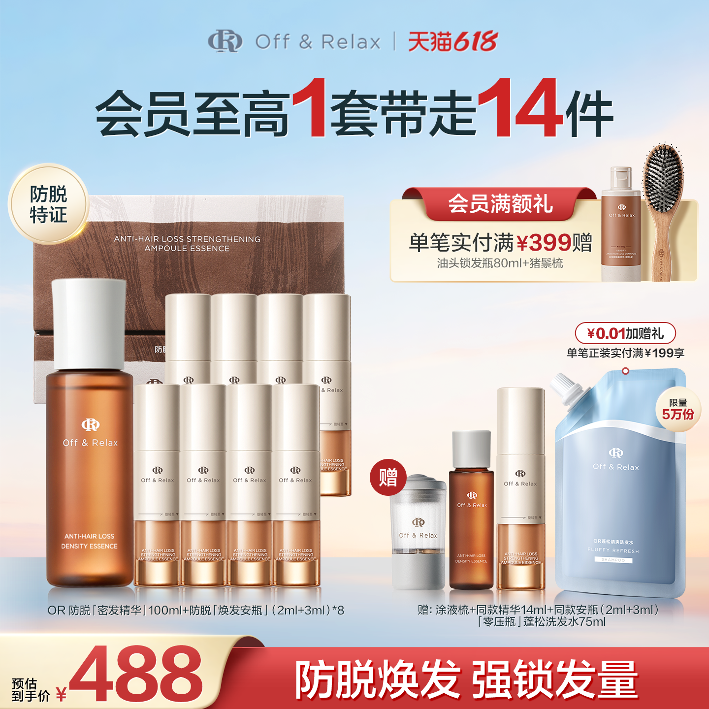 【618立抢】OffRelax防脱焕发安瓶生根精华液固发密发防掉发