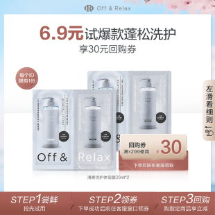 OR温泉净澈清爽洗护体验装 天猫U先 40ml