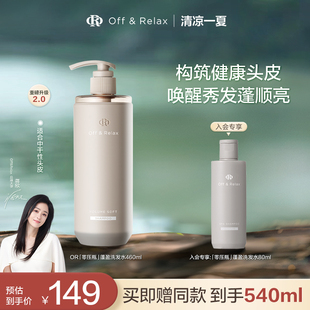 OffRelax柔順蓬盈洗發水2.0補水干發保濕 滋養 蔣欣推薦