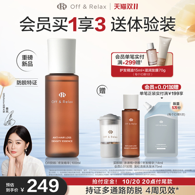 【20点抢付定】OffRelax生根精华强韧发根固发密发防脱头皮精华液