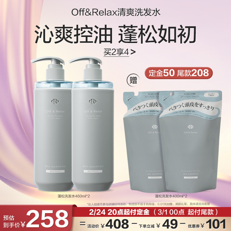 【香菇38女王节】OR清爽洗发水1.0蓬松控油清爽 - OffRelax官方旗舰店出品