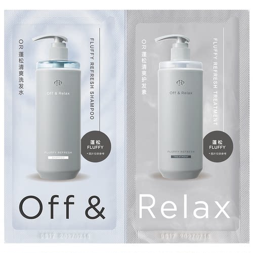 【天猫U先】offrelax蓬松清爽洗护体验装10ml+10ml
