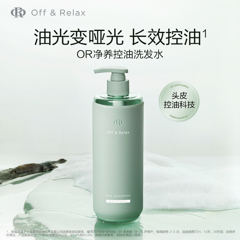 OffRelax净彻控油洗发水即时去油止痒长效控油