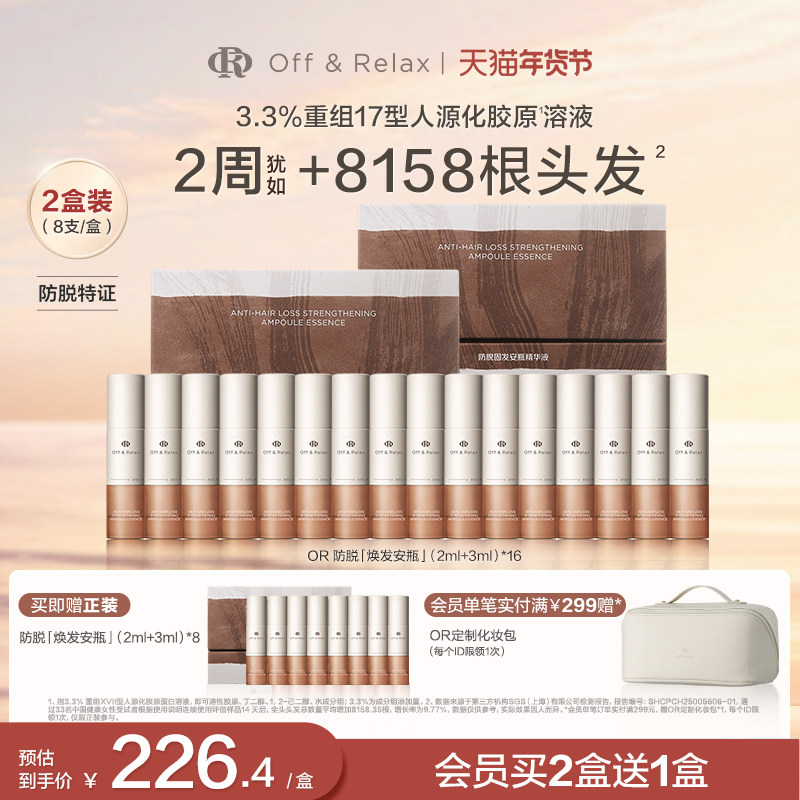 【立即抢购】OffRelax防脱焕发安瓶强韧发根固发密发头皮精华液,美发护发/假发,头皮精油/精华,淘宝优惠券,粉丝福利购,淘宝优惠卷