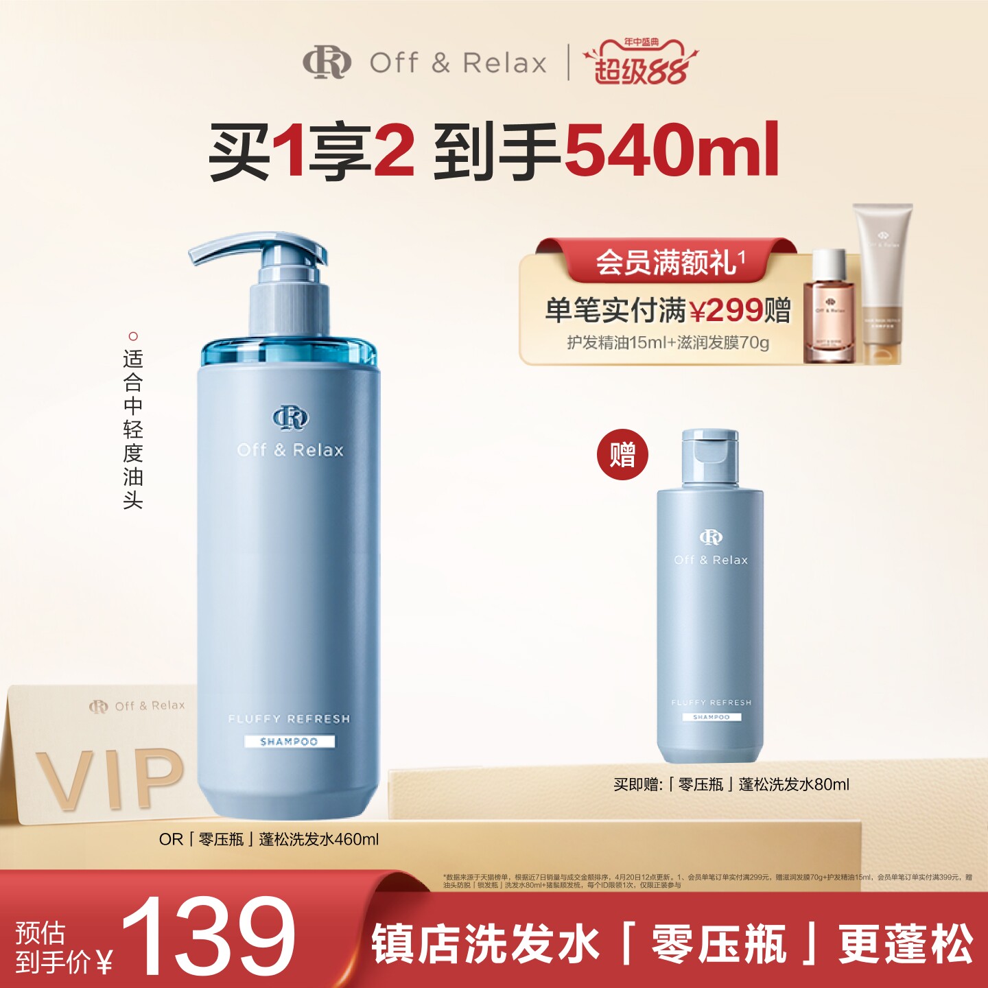 【现货速发】OffRelax零压瓶长效蓬松控油洗发水2.0油扁塌挚爱