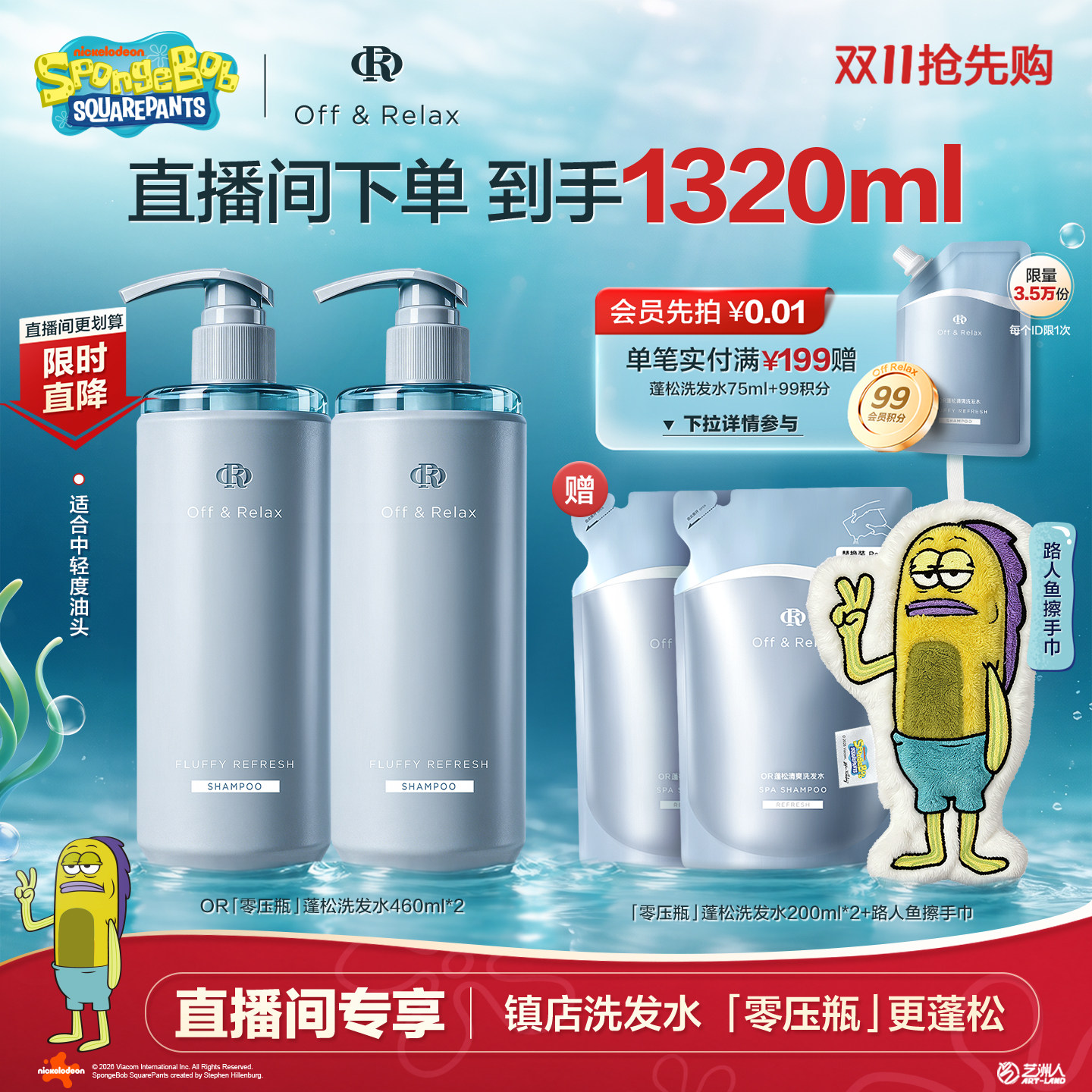 【直播间专享】OffRelax零压瓶 长效蓬松控油洗发水2.0油扁塌挚爱