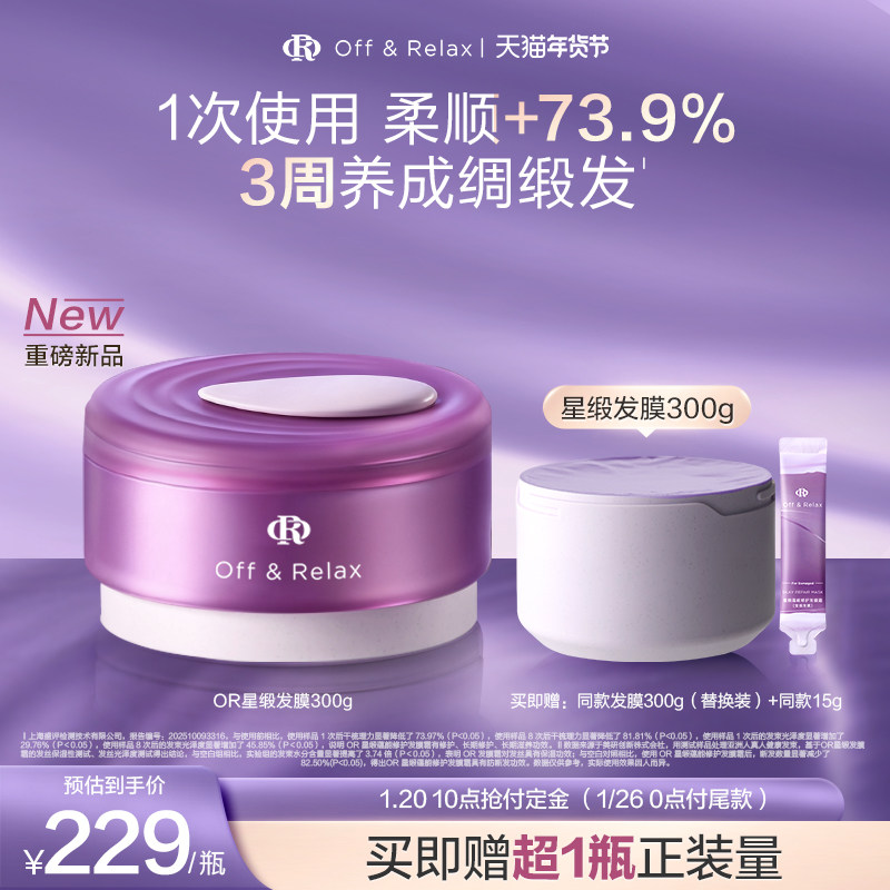 【重磅新品立即付定】OR星缎蕴能修护发膜霜固色发膜修护染烫枯发,美发护发/假发,发膜/蒸汽发膜/焗油膏,淘宝优惠券,粉丝福利购,淘宝优惠卷