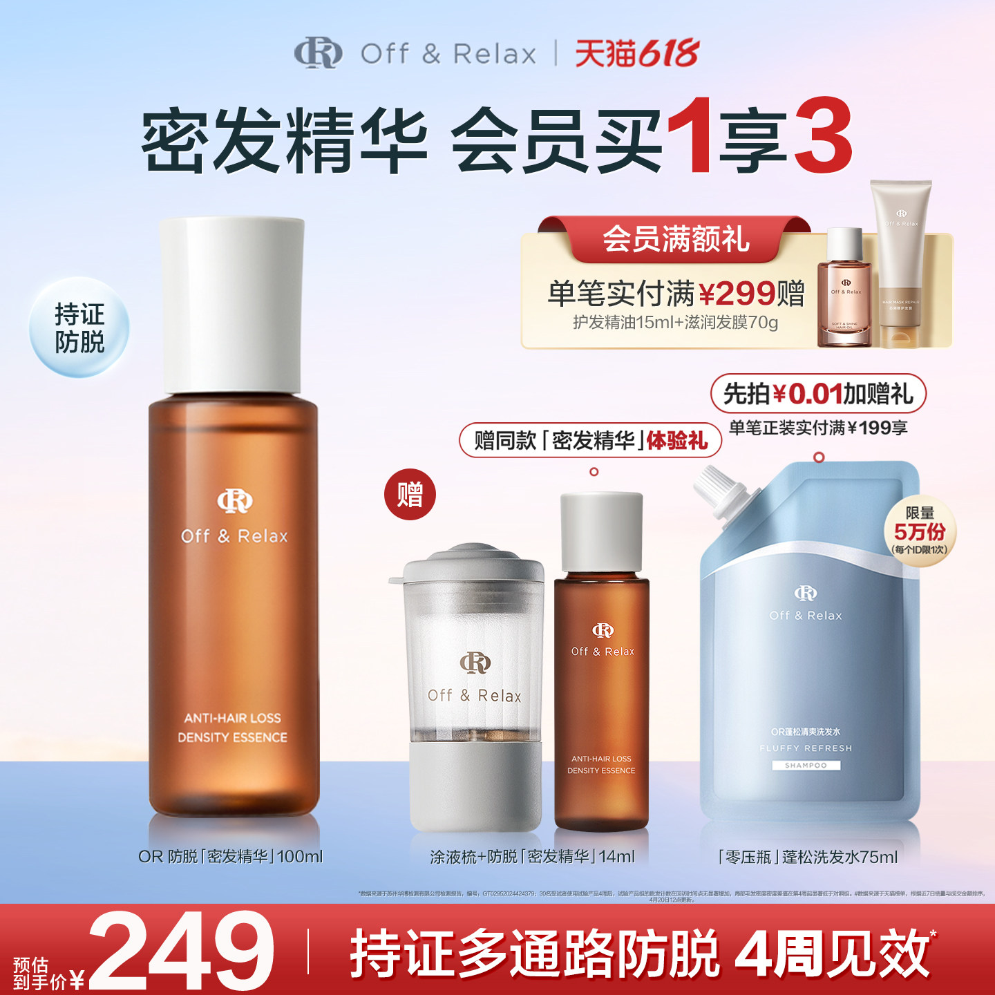 【618立抢】OffRelax生根精华强韧发根固发密发防脱头皮精华液
