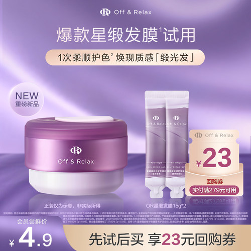 【天猫U先】OR星缎系列蕴能修护保湿护发发膜霜15g*2