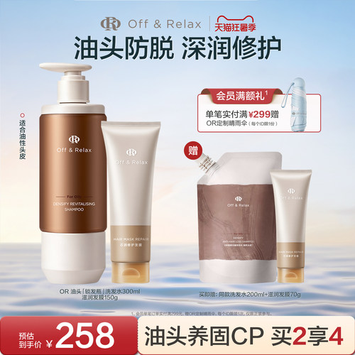 【现货速发】OffRelax防脱锁发瓶洗发水蓬松丰盈滋润发膜