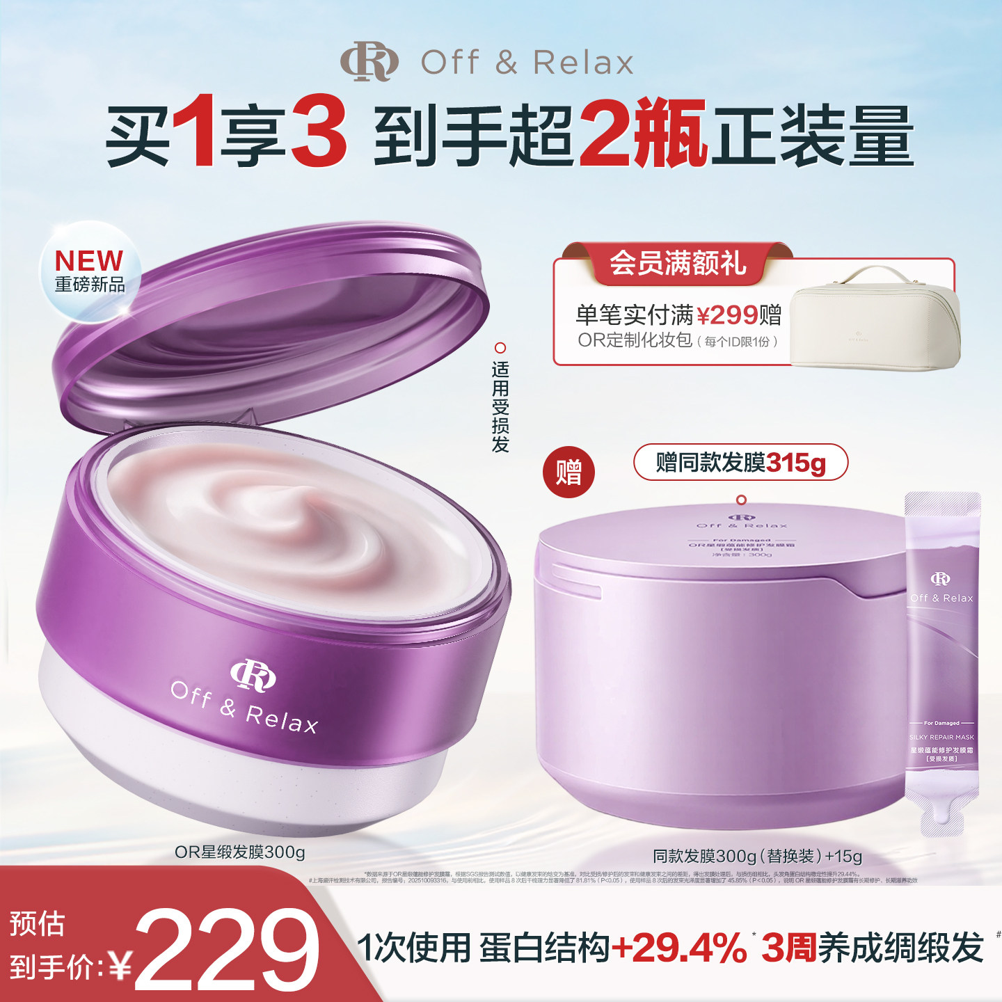 【现货速发】offrelax星缎发膜霜蕴能修护固色发膜修护染烫护发