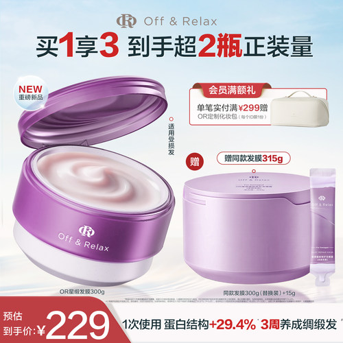 offrelax星缎发膜霜修护护发