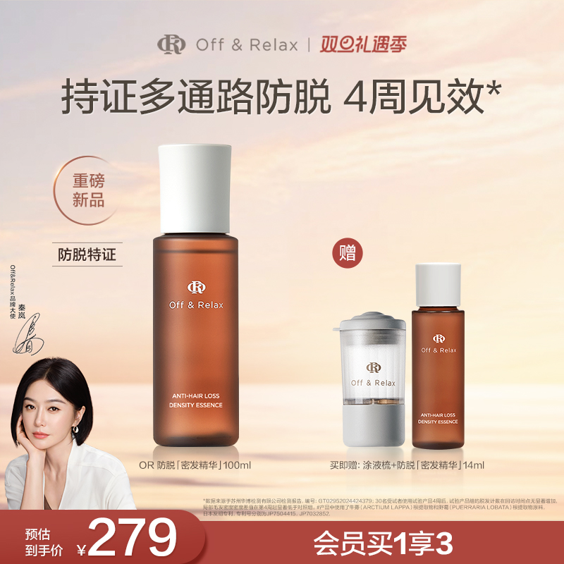 【秦岚同款】OffRelax生根精华强韧发根固发密发防脱头皮精华液