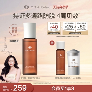 【文咏珊同款】OffRelax生根精华强韧发根固发密发防脱头皮精华液
