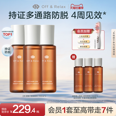 【现货速发】OffRelax生根精华强韧发根固发密发防脱头皮精华液