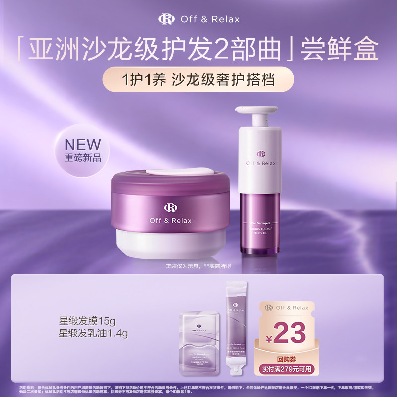 【天猫U先】OffRelax星缎系列修护发膜发乳油护发精油滋养保湿