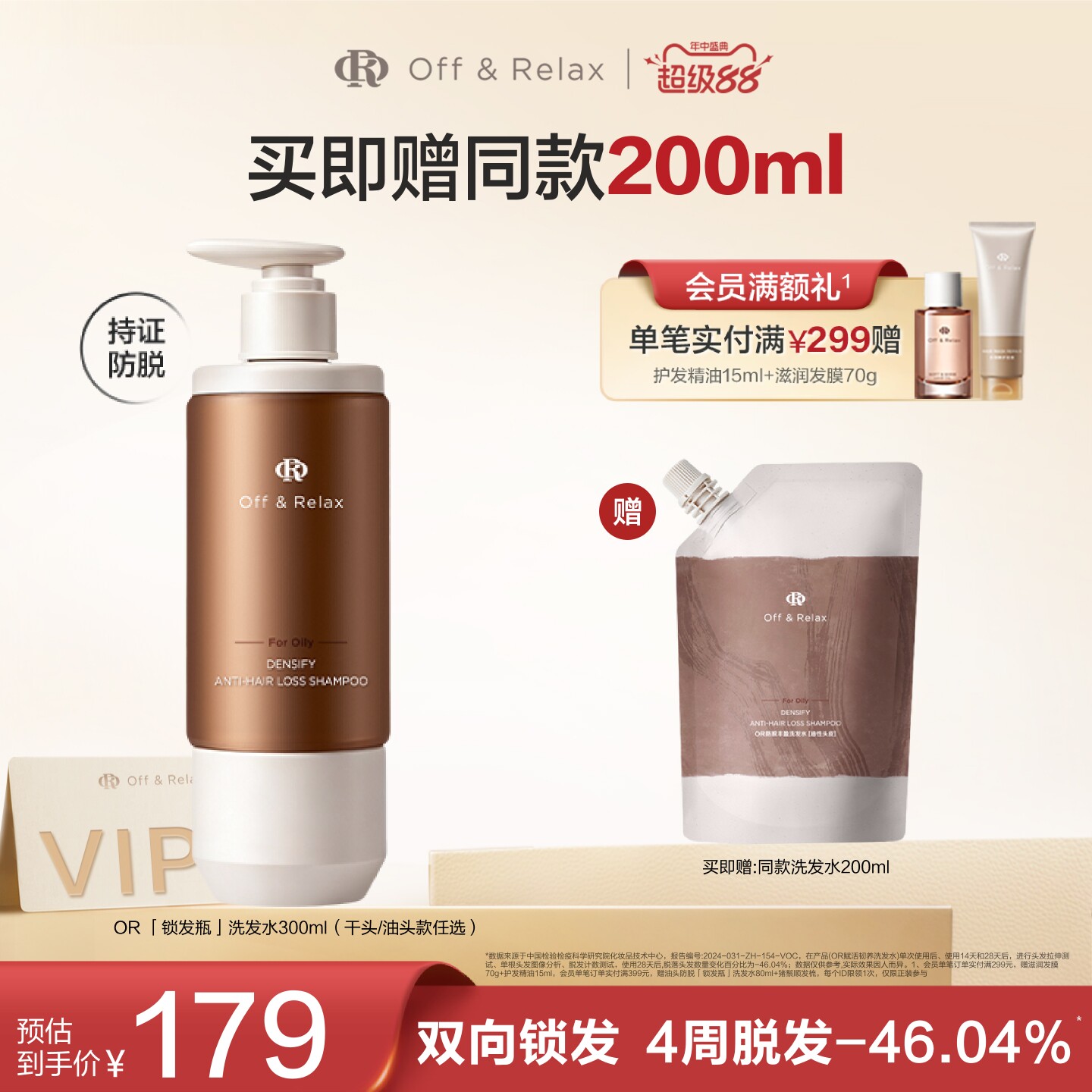 【现货速发】OffRelax防脱锁发瓶洗发水蓬松丰盈固发强韧防掉发
