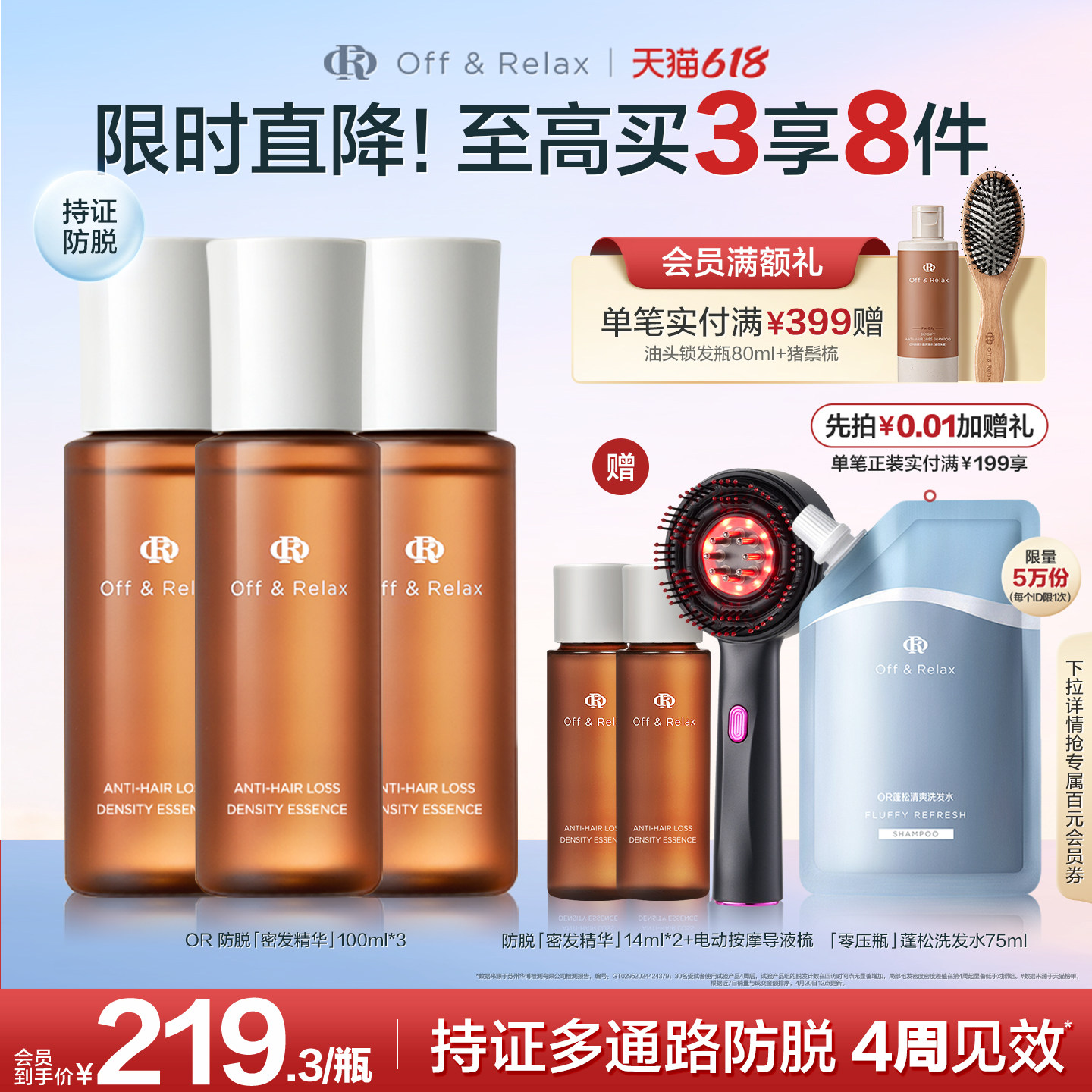【618立抢】OffRelax生根精华强韧发根固发密发防脱头皮精华液