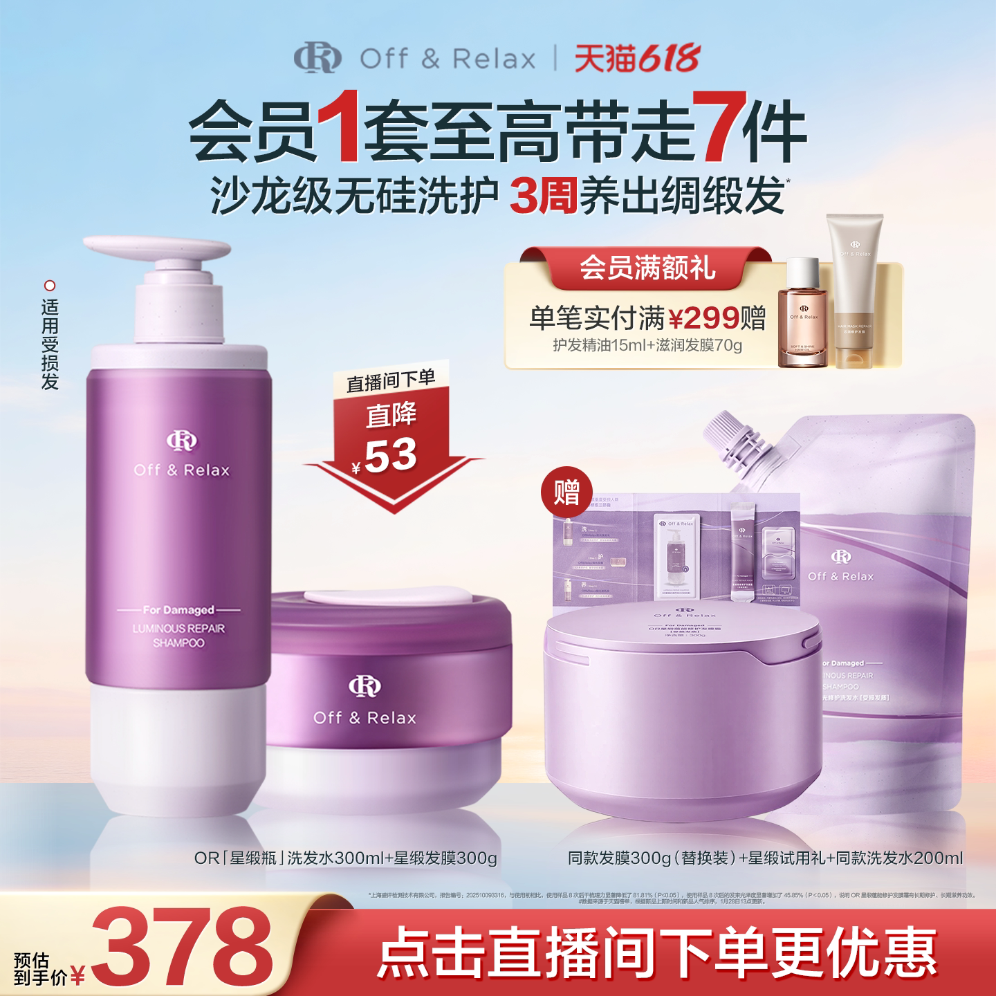 【618立抢】offrelax星缎奢护洗护修护系列洗发水发膜护发精油