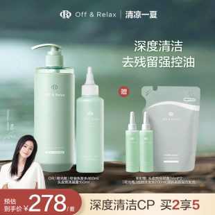 OffRelax控油洗發(fā)水頭皮預(yù)洗凝露清零液止癢清潔 蔣欣推薦