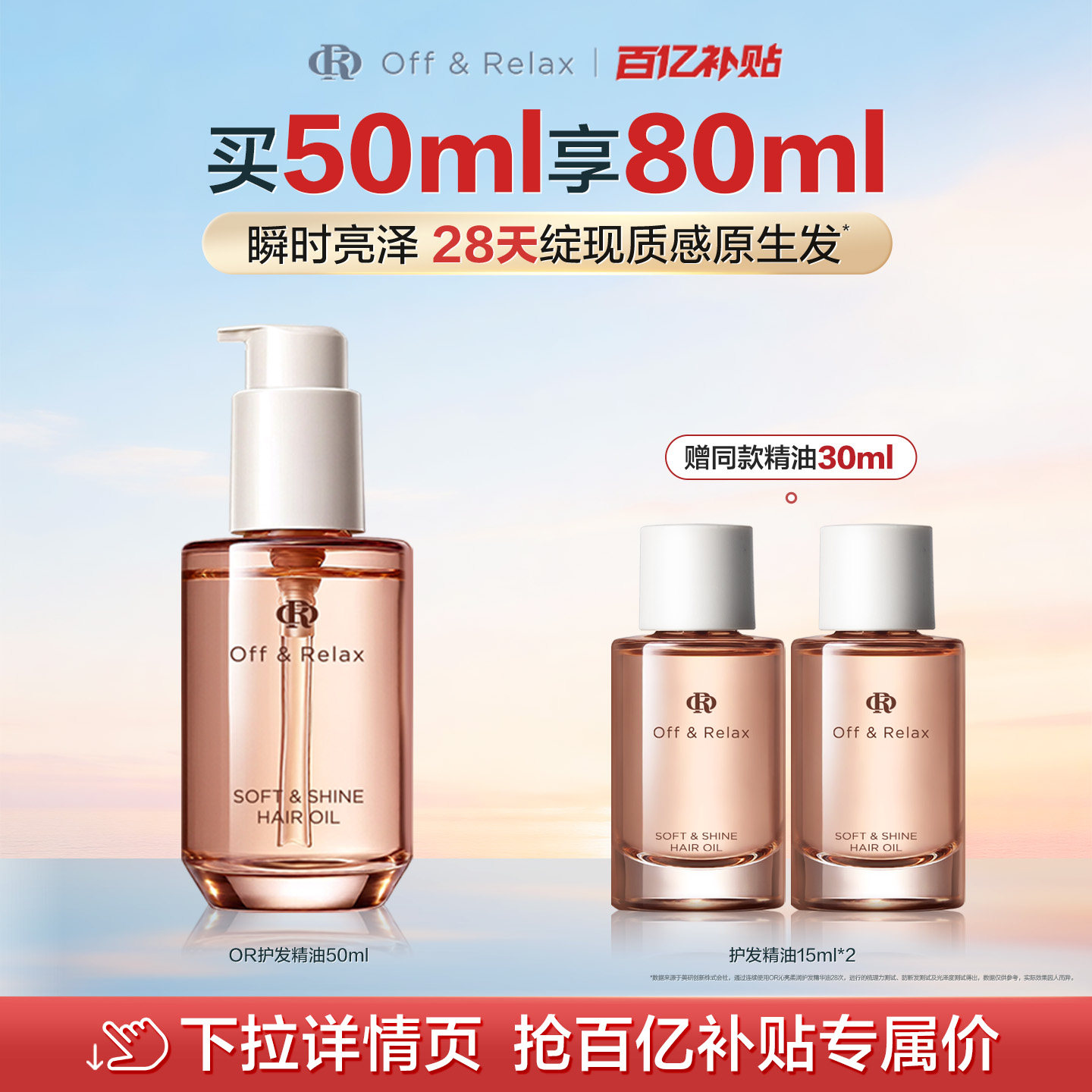 【百补专享】OffRelax护发精油亮泽改善干枯毛躁修护受损发丝