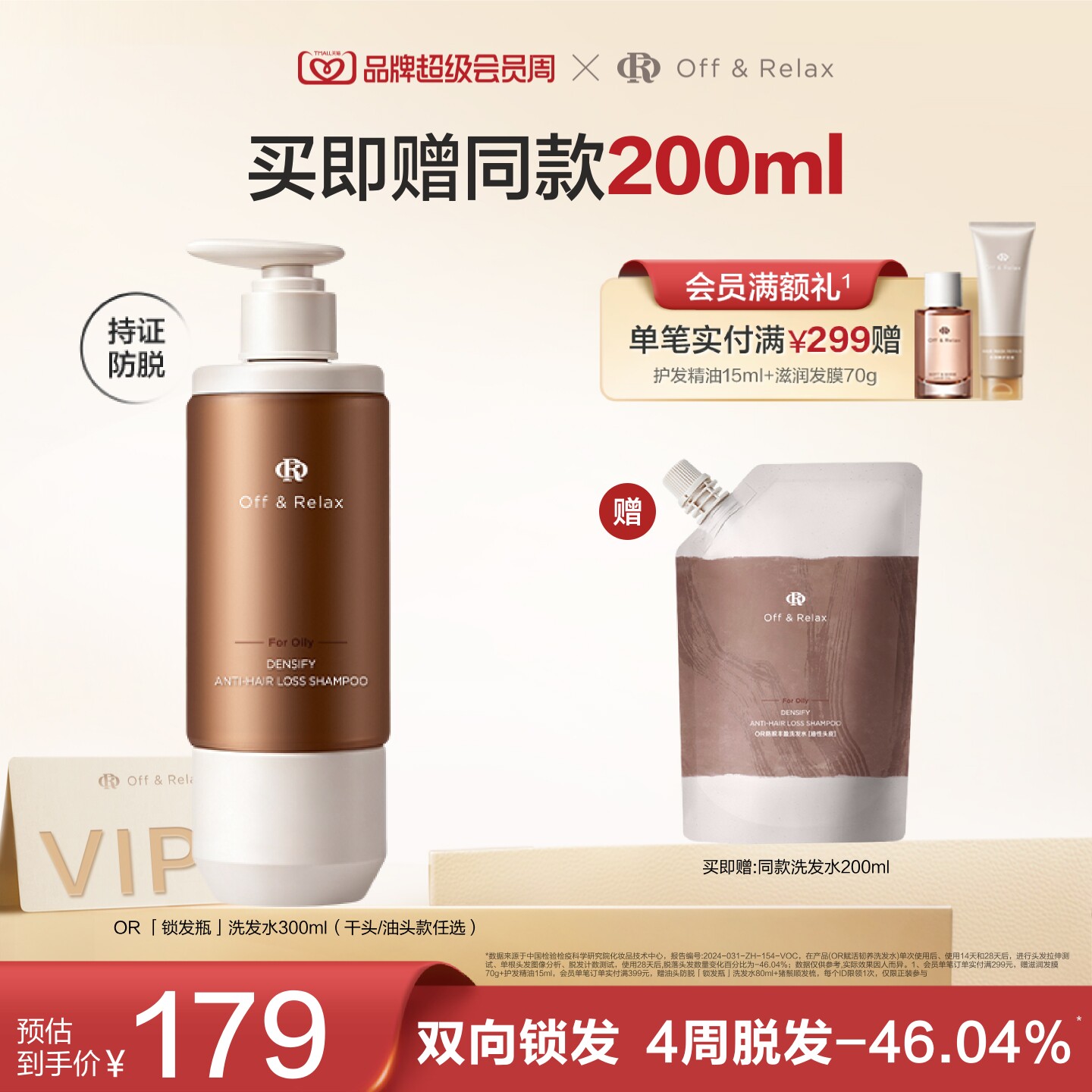速锁发瓶防脱洗发水正装300ml赠200ml叠金币 67元 - 86线报