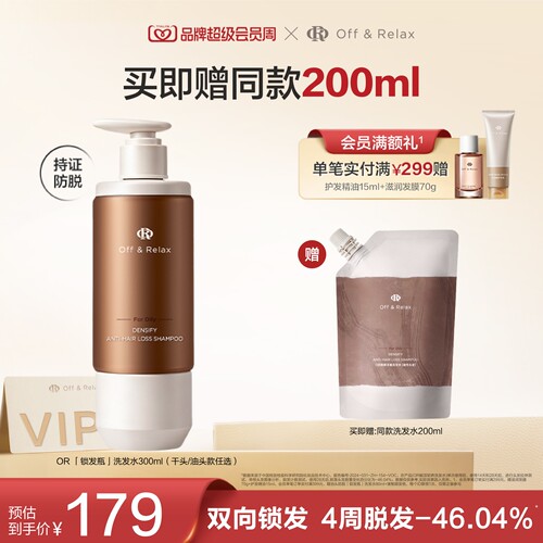 【现货速发】OffRelax防脱锁发瓶洗发水蓬松丰盈固发强韧防掉发