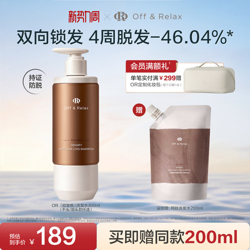 【现货速发】OffRelax防脱锁发瓶洗发水蓬松丰盈固发强韧防掉发