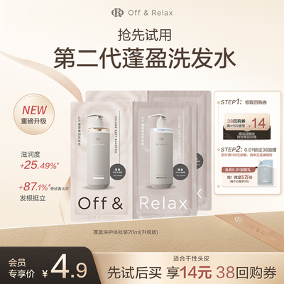 OR温泉柔顺滋养洗护体验装