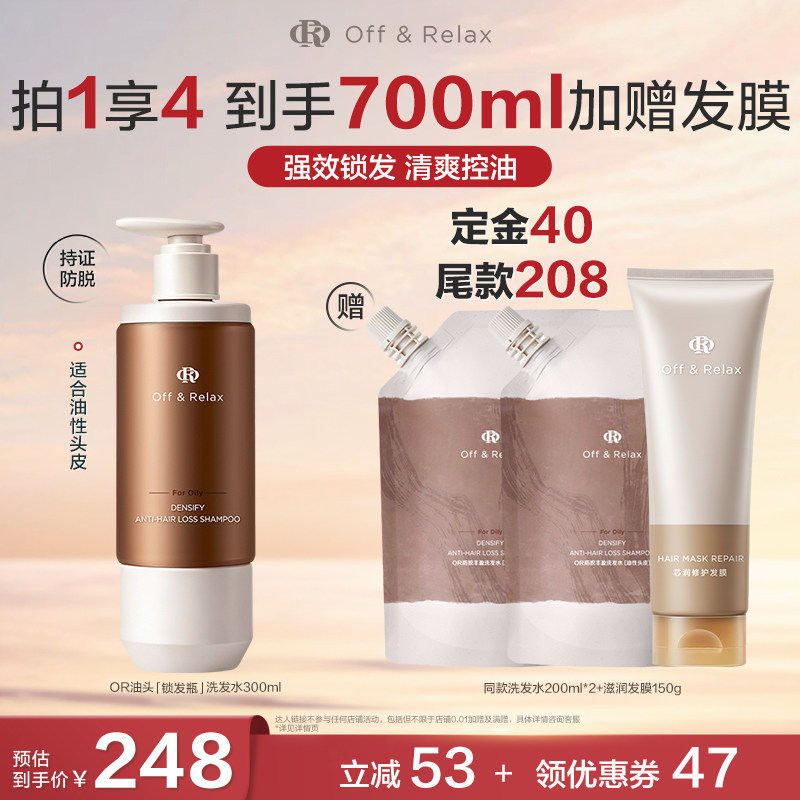 【主播推荐】offrelax锁发瓶防脱洗发水强韧蓬松丰盈固发