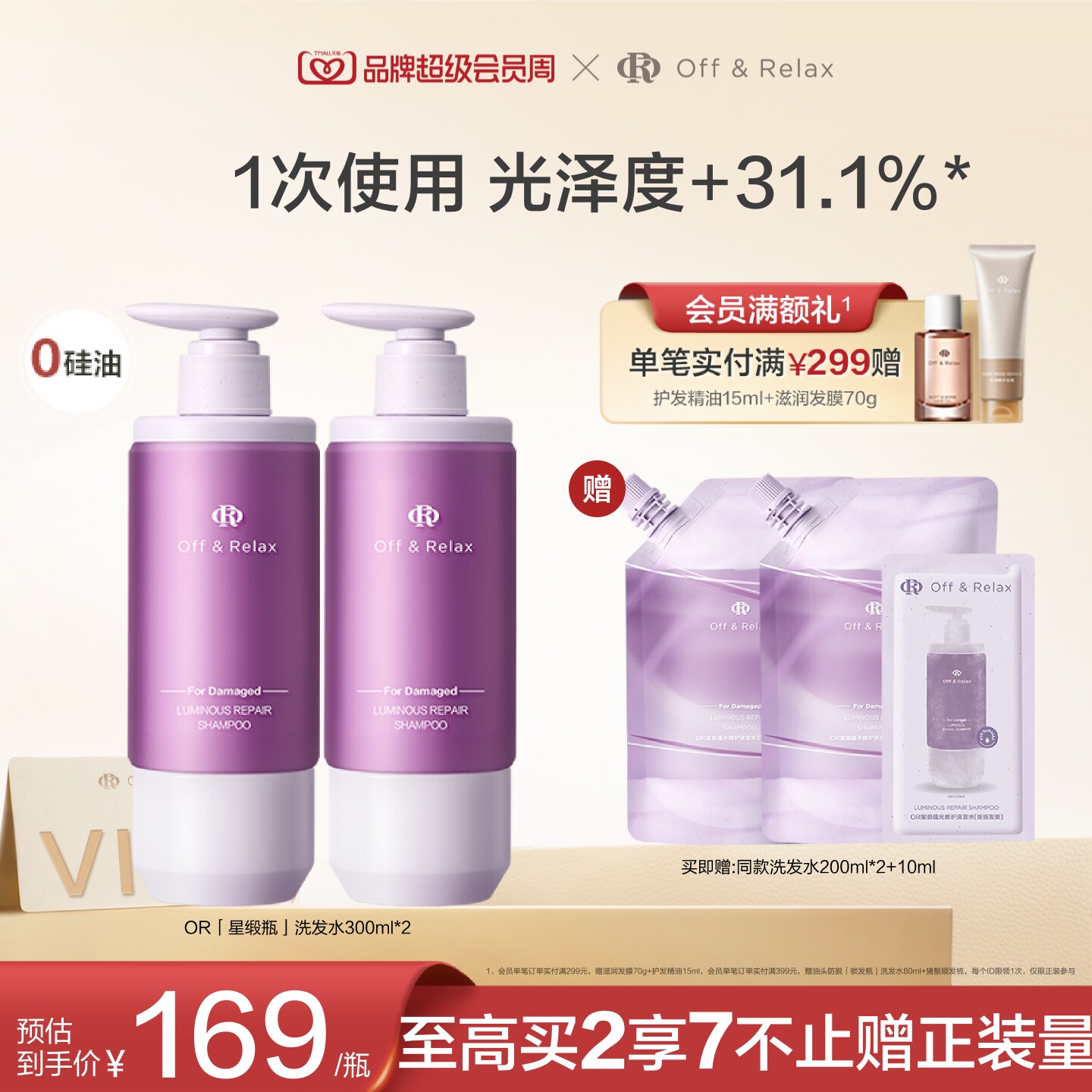 【店播专享】offrelax星缎瓶蕴光修护洗发水毛躁干枯固色洗发露