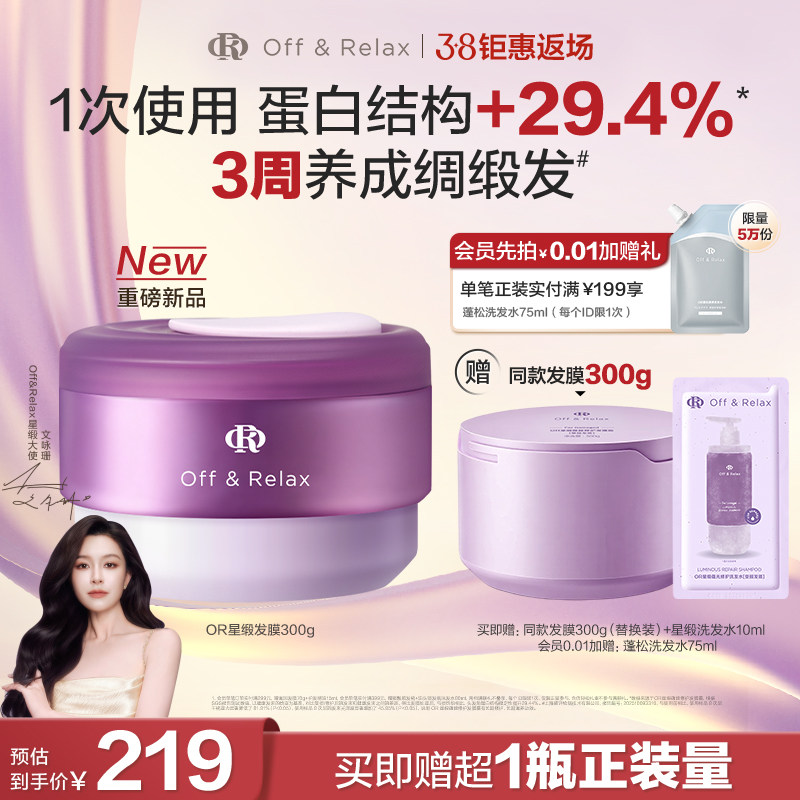 【重磅新品38返场】OR星缎蕴能修护发膜霜固色发膜修护染烫枯发