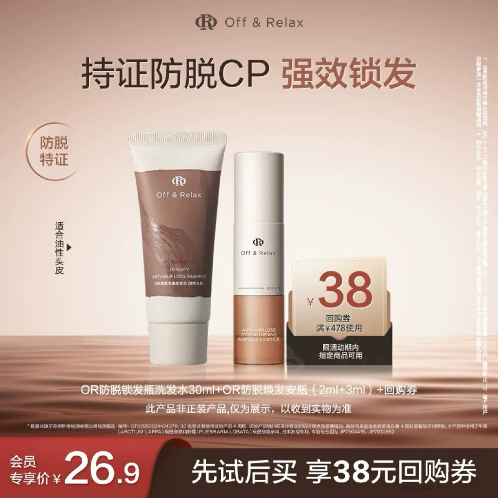 【天猫U先】OR防脱锁发瓶洗发水30ml+OR防脱焕发安瓶（2ml+3ml）
