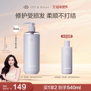 【文咏珊同款】OffRelax洗发水晚间修护滋养保湿改善毛躁柔顺