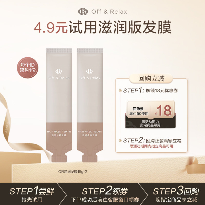 【天猫u先 】OffRelax轻盈滋润发膜15g*2