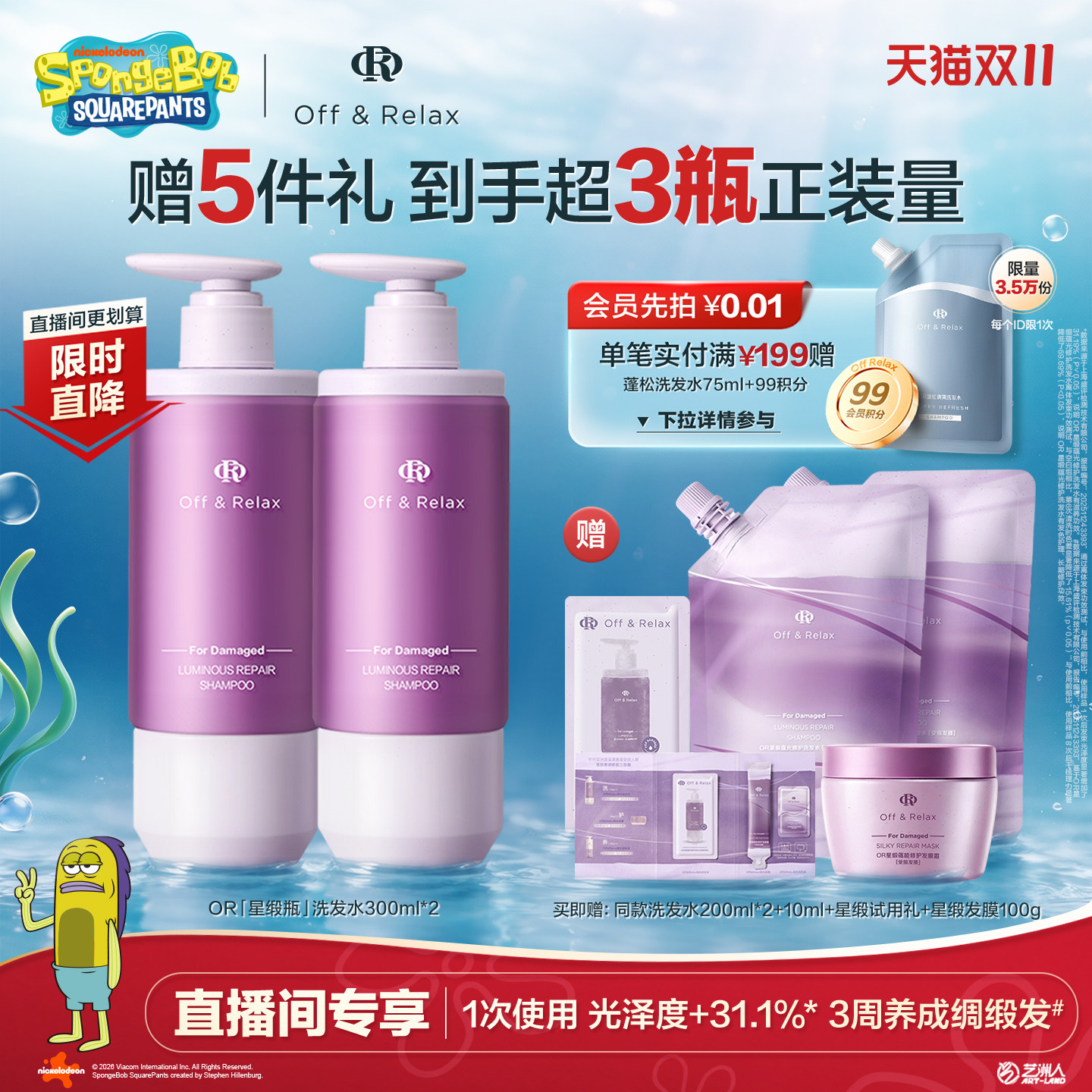 【直播间专享】offrelax星缎瓶蕴光修护洗发水毛躁干枯固色洗发露