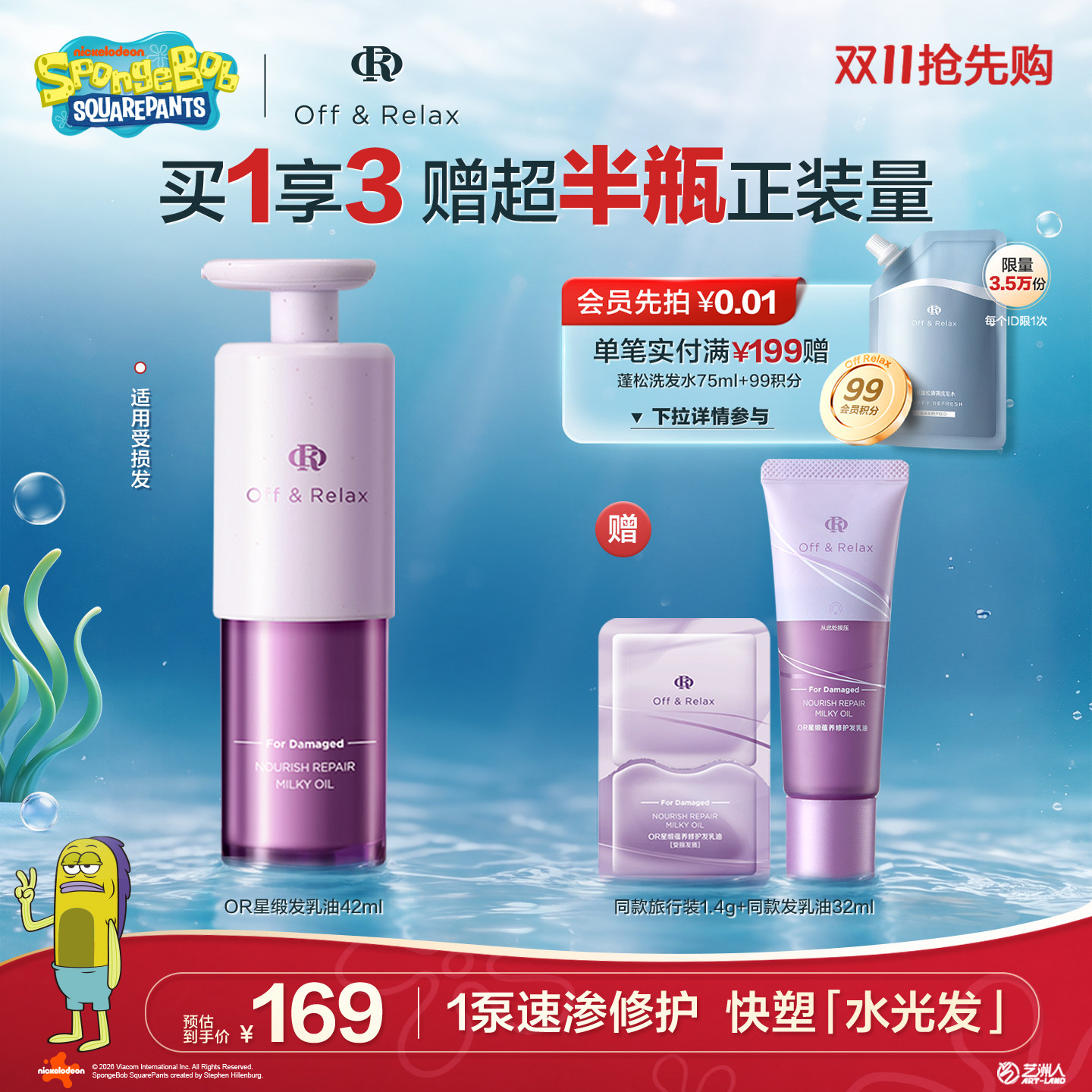 【双11抢先购】offrelax星缎发乳油蕴养修护发精油滋养持久柔顺