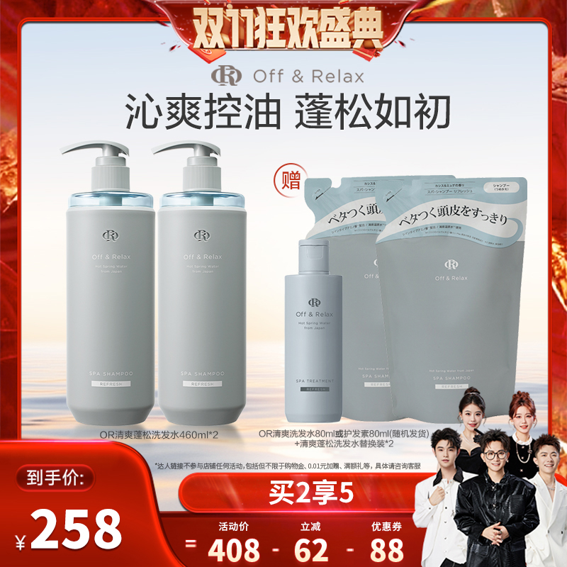 【香菇双十一】offrelax清爽洗发水1.0蓬松控油清爽