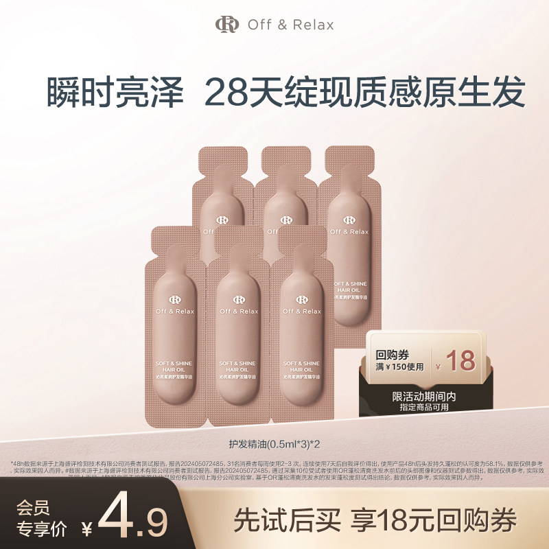 【天猫U先】OR沁亮柔润护发精油（0.5ml*3）*2