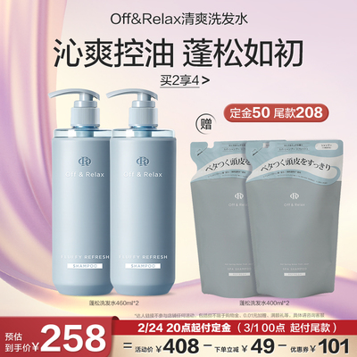 【达人推荐】offrelax清爽洗发水1.0油头救星控油清爽