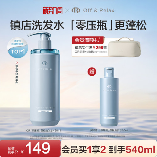 OR蓬松洗发水泡沫绵密SPA般享受