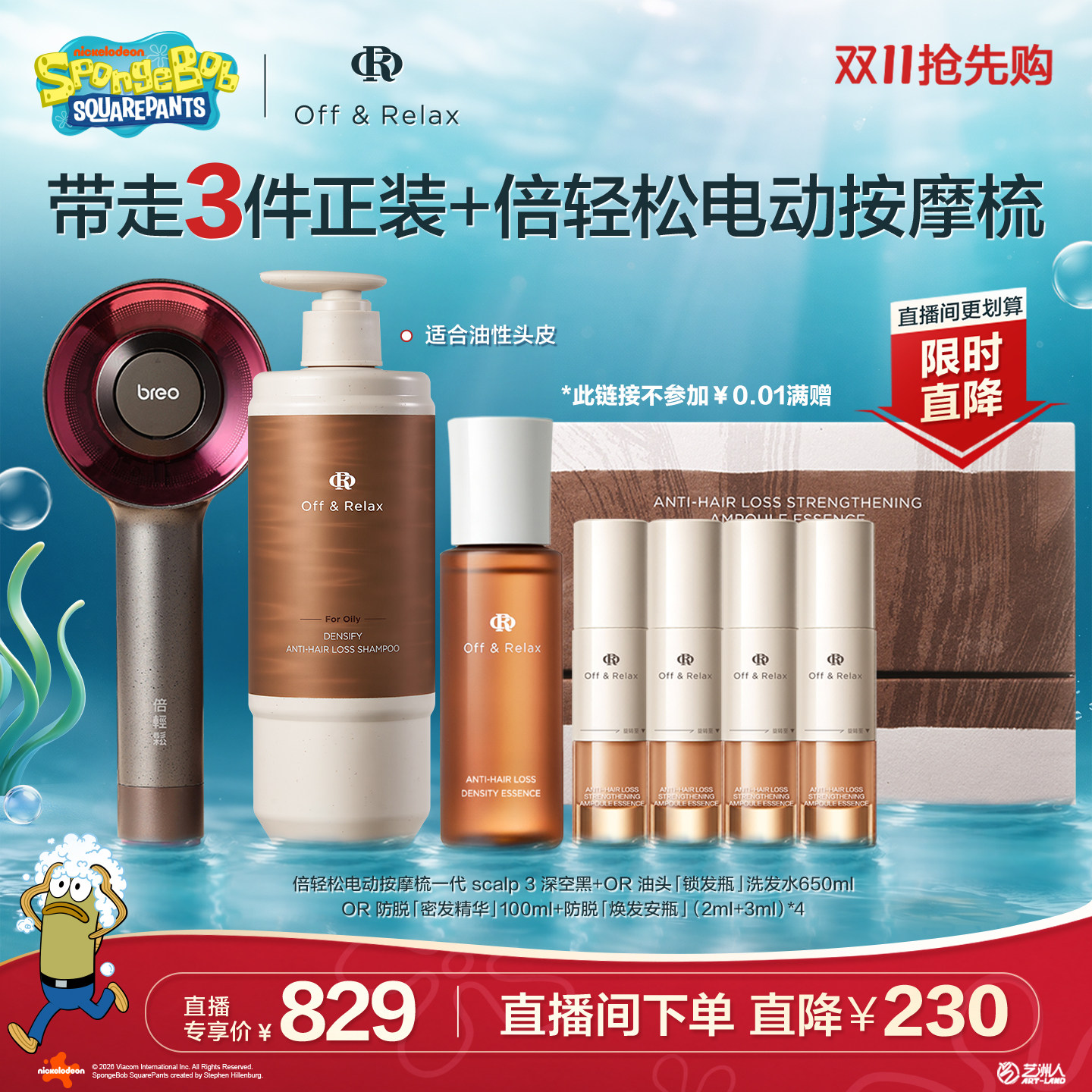 【直播间专享】OffRelax防脱生根精华焕发安瓶精华倍轻松按摩梳