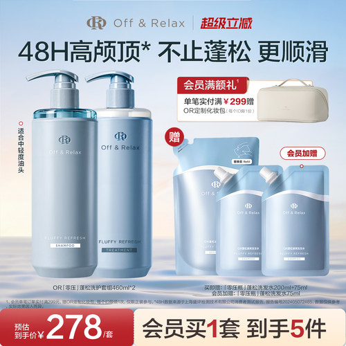 OR蓬松洗护适用发顶油发尾干