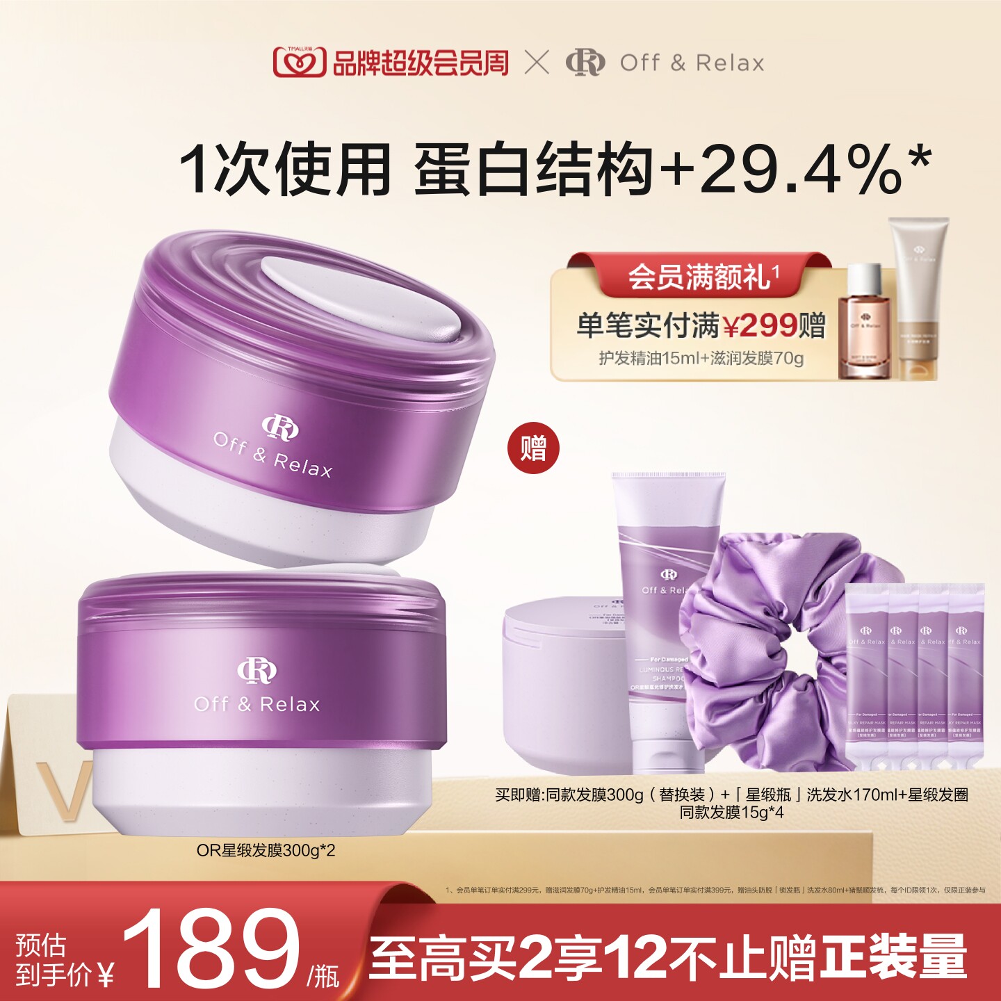 【店播专享】offrelax星缎发膜霜蕴能修护固色发膜修护染烫护发