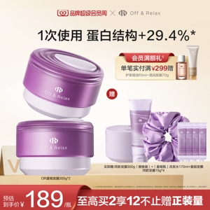 【店播专享】offrelax星缎发膜霜蕴能修护固色发膜修护染烫护发
