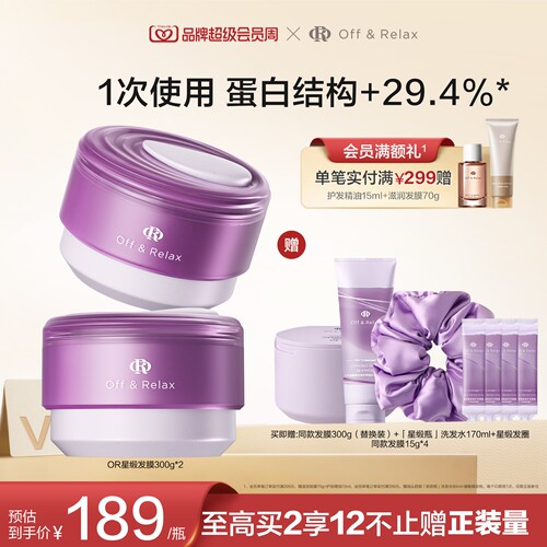 【店播专享】offrelax星缎发膜霜蕴能修护固色发膜修护染烫护发