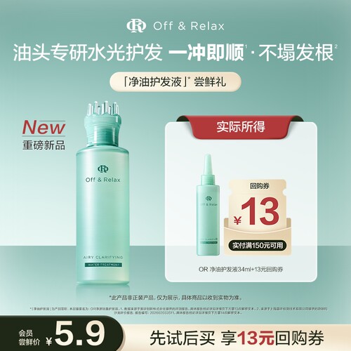 【天猫U先】OffRelax净源轻盈护发液控油保湿液体护发素34ml
