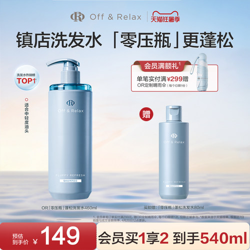 OR蓬松洗发水泡沫绵密SPA般享受