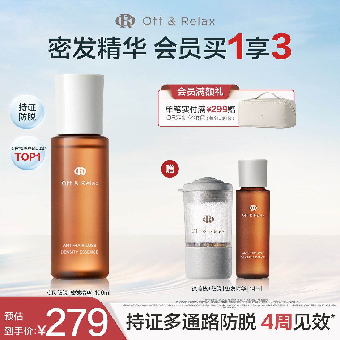 【现货速发】OffRelax生根精华强韧发根固发密发防脱头皮精华液