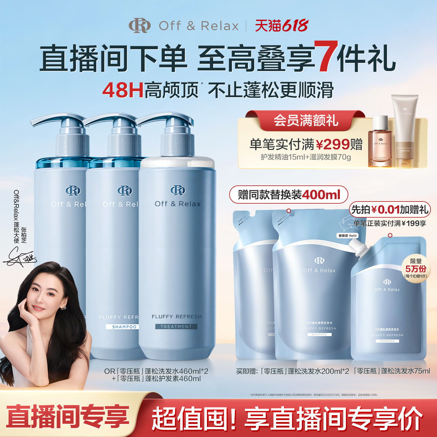 【直播间专享】OffRelax零压洗护2.0套组净澈蓬松清爽控油洗发水